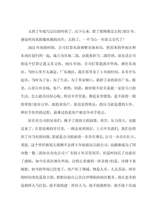 销售个人升职述职报告销售主管升职述职报告(三篇)