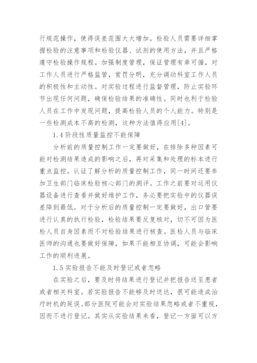 医学检验毕业论文（精品多篇）.docx