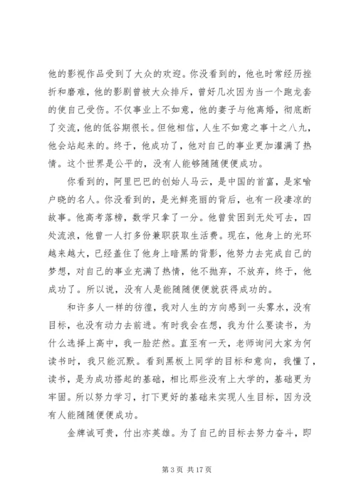 努力才能成功演讲稿[全文5篇].docx