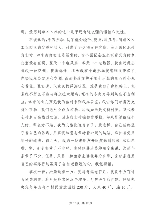 村党支部书记个人典型材料.docx