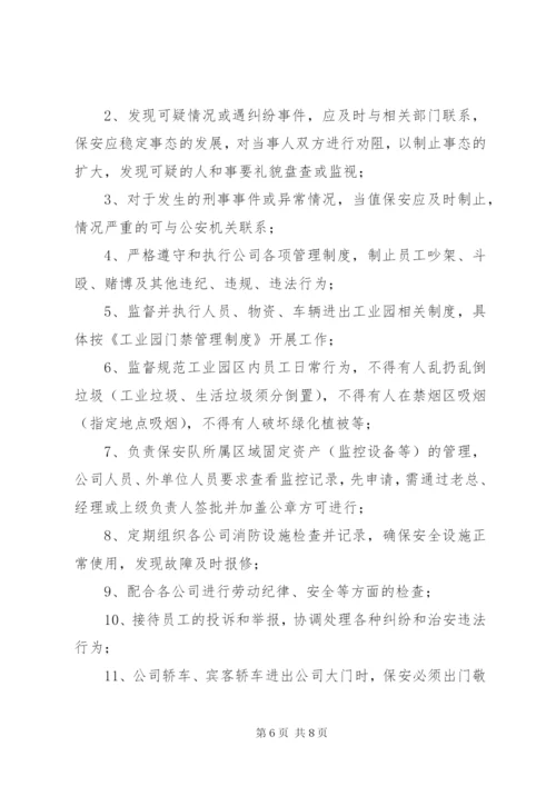 工业园区管理制度精选.docx