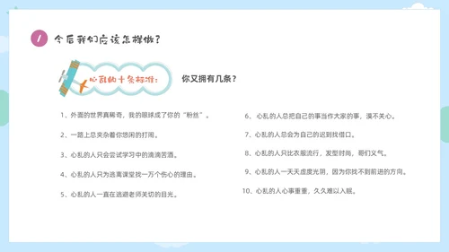 彩色卡通儿童保持安静安静是种美德主题班会PPT