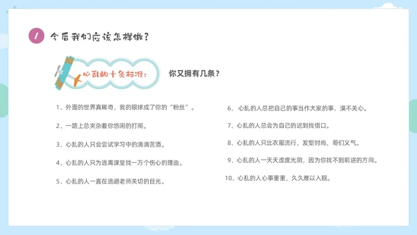彩色卡通儿童保持安静安静是种美德主题班会PPT