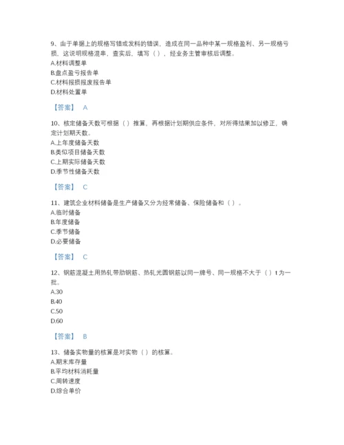 2022年云南省材料员之材料员专业管理实务点睛提升题型题库完整参考答案.docx