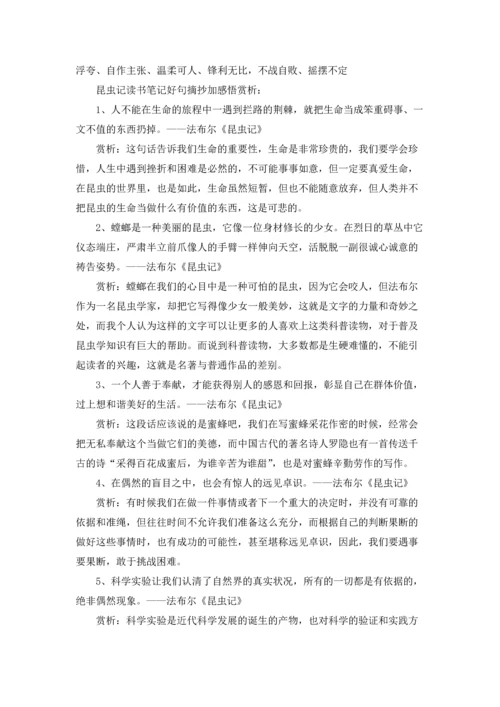 初中昆虫记读书笔记合集15篇.docx