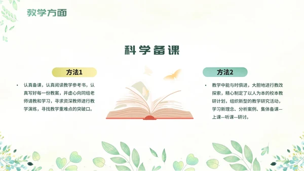 绿色简约清新教师教学培训PPT模板