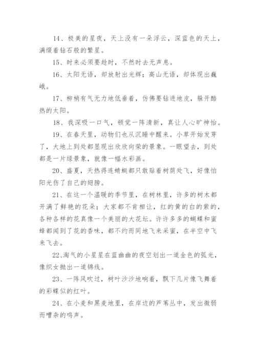 小学生优美句子摘抄50句.docx