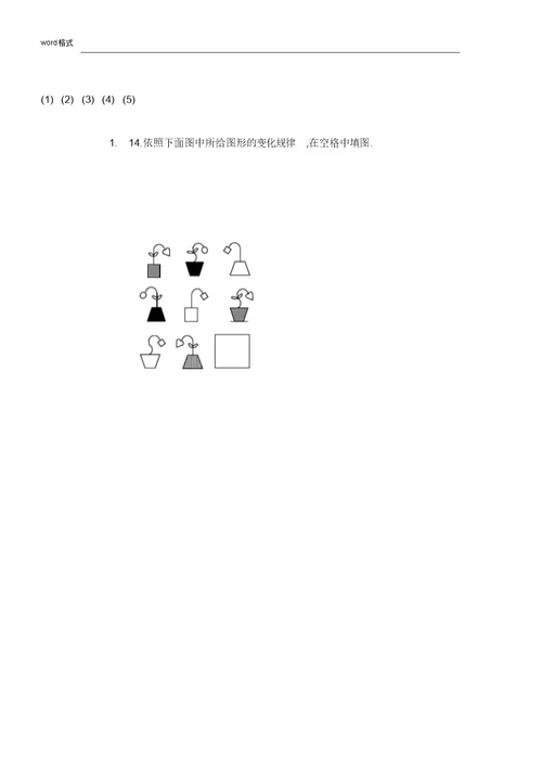 小学奥数[图形推理]总结复习计划练试题集及分析