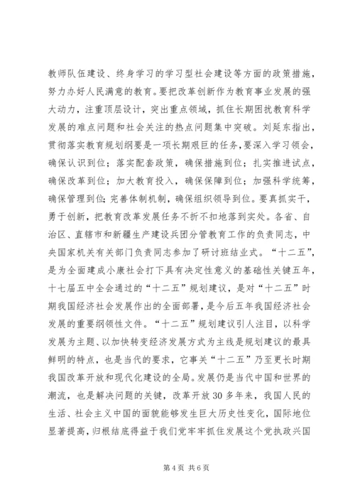 学习十七届五中全会精神思想汇报 (2).docx