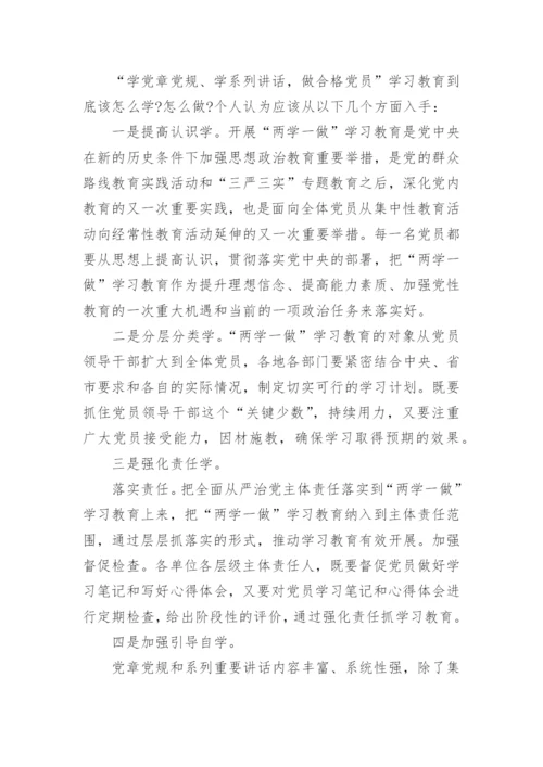2024年党章党规心得体会6篇.docx