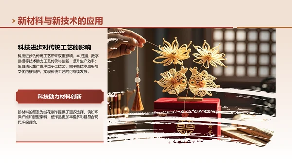 红色中国风非遗绒花的工艺魅力PPT模板