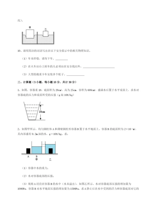 基础强化内蒙古翁牛特旗乌丹第一中学物理八年级下册期末考试章节测评试卷（含答案详解）.docx