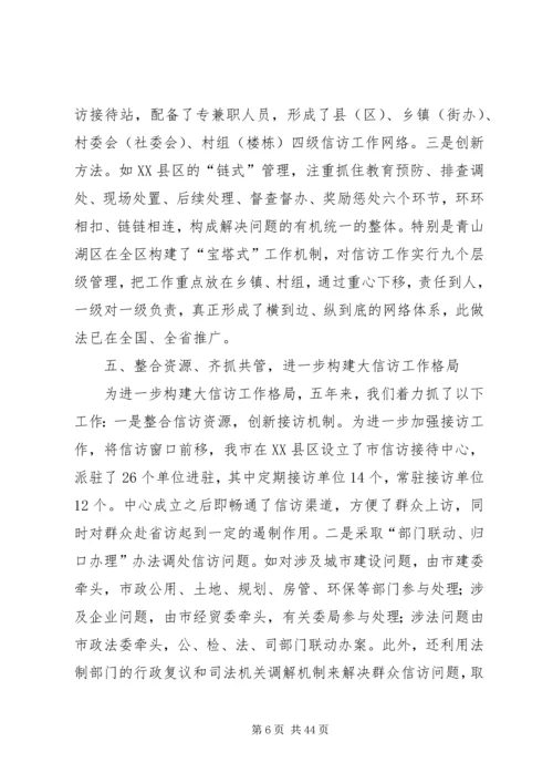 信访局先进集体事迹材料汇编[共7篇包括区县市级].docx