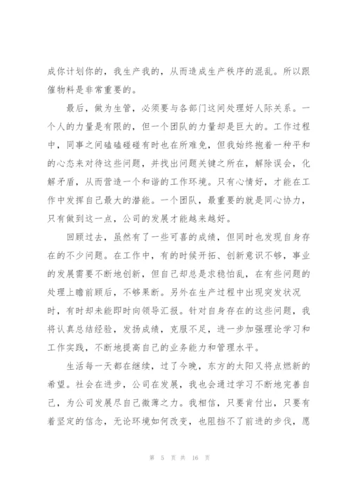 企业主管述职报告范文.docx