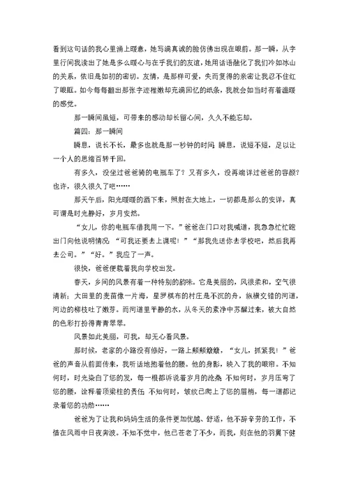 那一瞬间我感动了作文那一瞬间作文400字