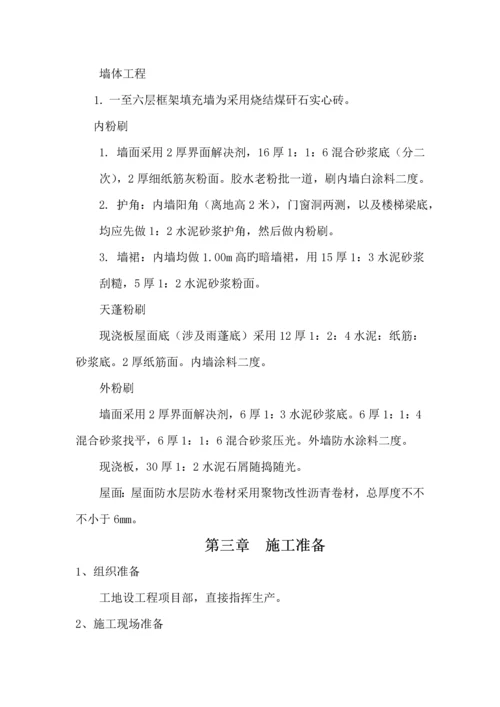 框架结构综合施工组织设计.docx