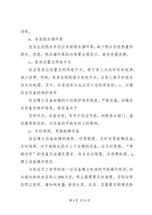 节能减排改造方案或想法 (4).docx