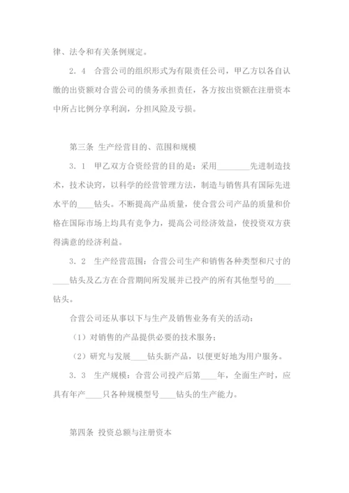 中外合资经营企业合同.docx
