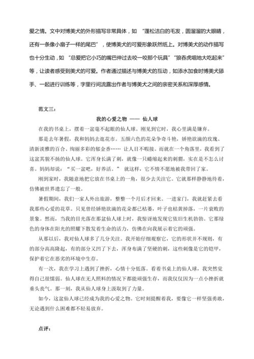-统编版2024-2025学年语文五年级上册第一单元习作指导 我的心爱之物（讲稿）讲义