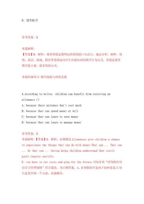 贵州省交通运输厅所属综合执法单位公开招考事业编制工作人员方案模拟试卷含答案解析2