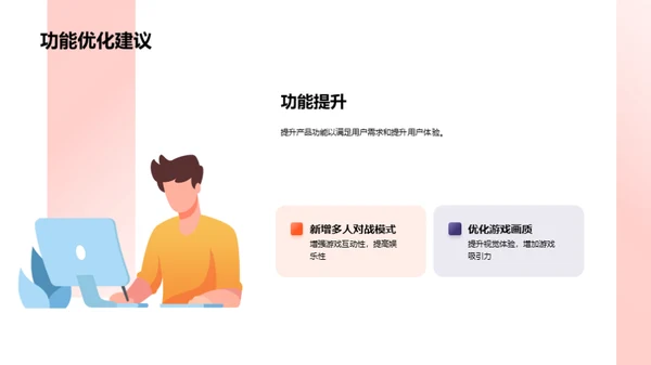 听用户之声：游戏产品优化指南