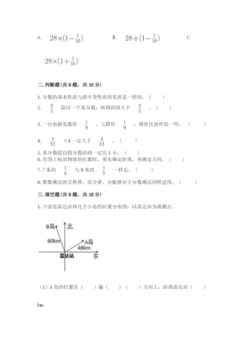 人教版六年级上册数学期中测试卷（全优）word版.docx