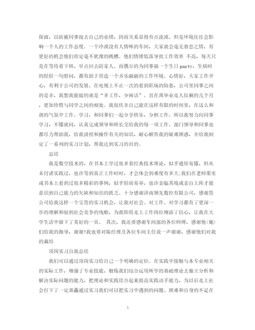 精编之毕业实习自我总结精选范文.docx