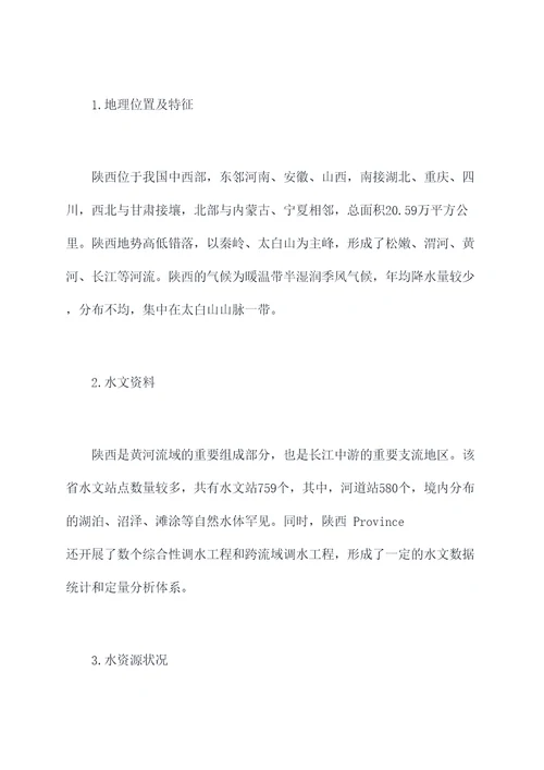 陕西水考知识点