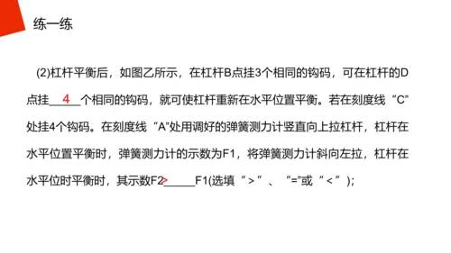 高中物理杠杆原理理论知识PPT教学课件
