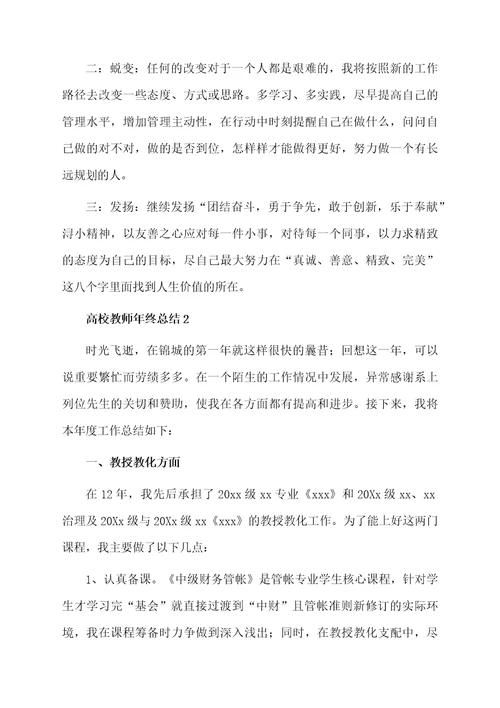 高校教师年终总结