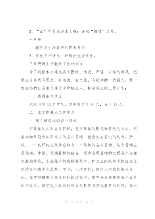 三年级班主任教学工作计划.docx