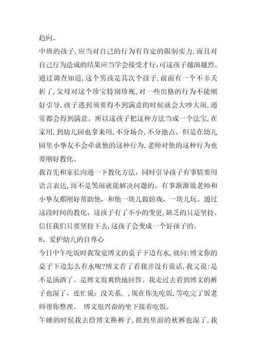 幼儿园中班教育随笔200篇