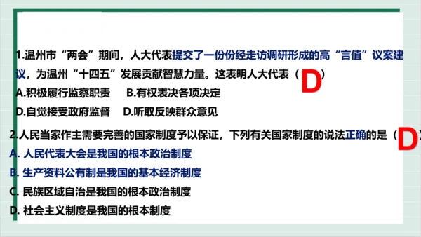 【核心考点】第三单元 人民当家作主 复习课件(共40张PPT)