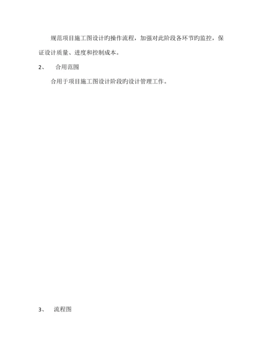 设计管理流程方案扩初施工图.docx