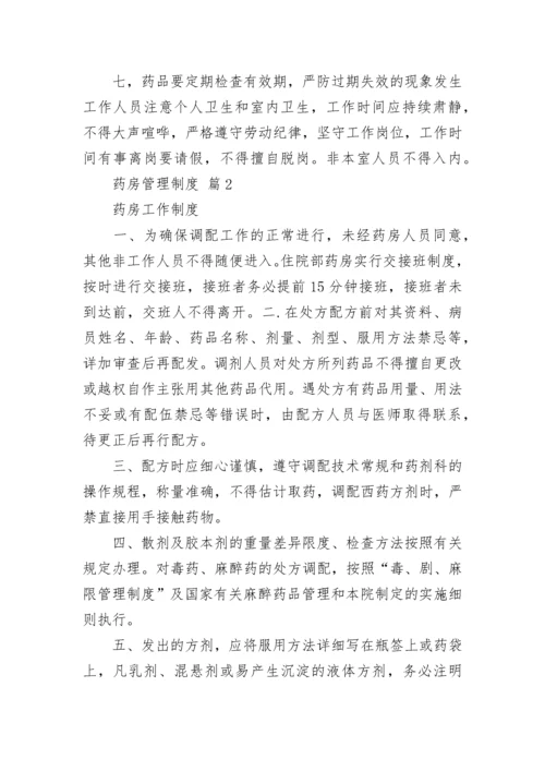 药房管理制度.docx