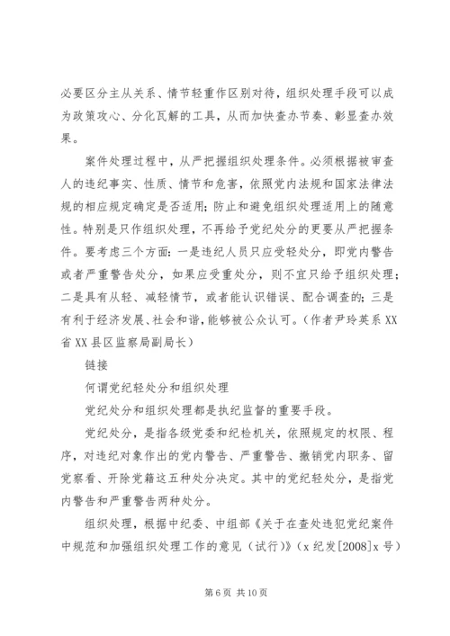 学习四种形态心得体会[小编整理] (5).docx