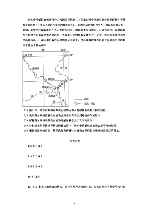 2023年新课标卷高考地理真题及答案