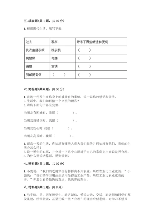 部编版道德与法治四年级下册 期末测试卷精品（易错题）.docx