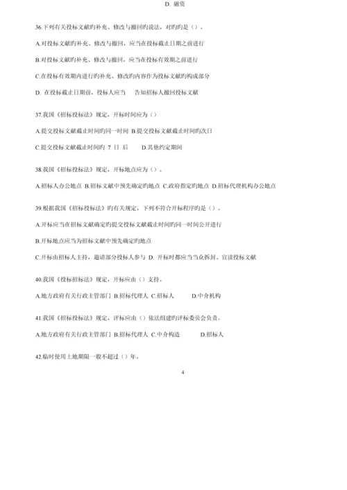 工程造价基础知识分章练习题.docx