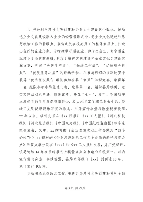 农村思想政治工作先进事迹材料 (3).docx