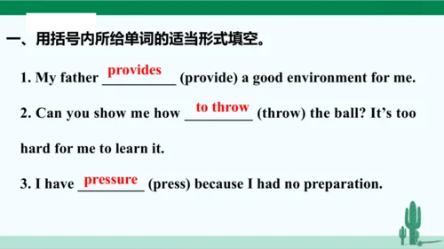 Unit 3 Could you please clean your room? 单元综合复习课件 
