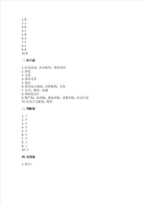 2022年六年级上册道德与法治期中测试卷重点