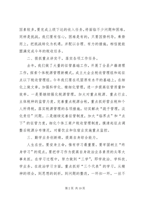 地税春训心得体会 (4).docx