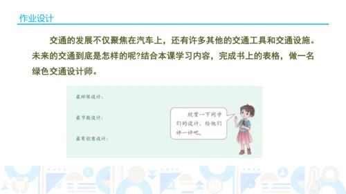 三下12.《慧眼看交通》讲课+说课课件