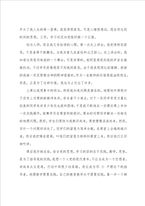 12月教师入党思想汇报