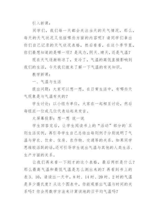 人教版七年级上册地理教案(合集8篇).docx