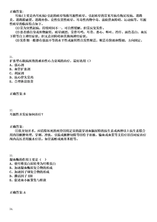 2022年12月2022医疗卫生人才医院招聘汇总23日笔试历年高频考点卷答案解析