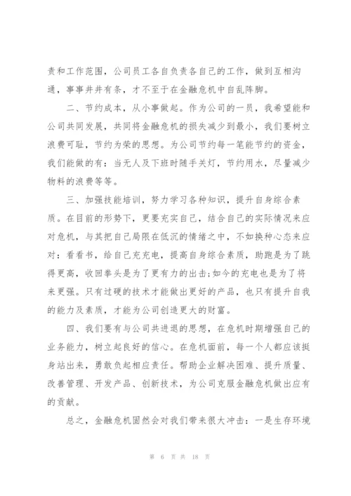 总经理讲话学习心得体会5篇.docx