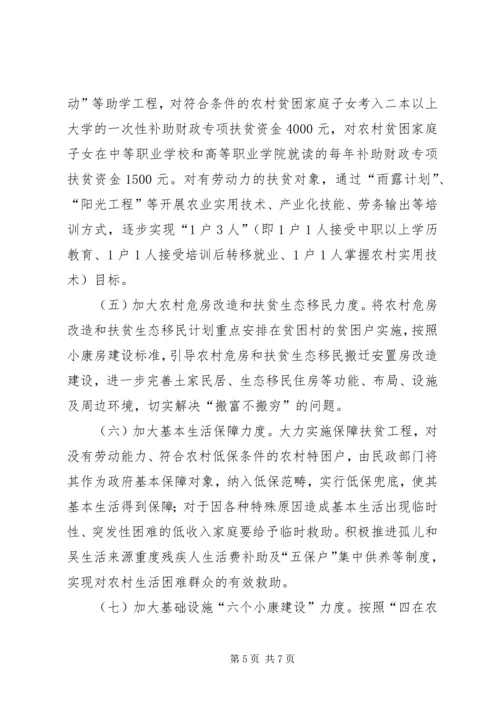 乡镇精准扶贫实施方案范文.docx