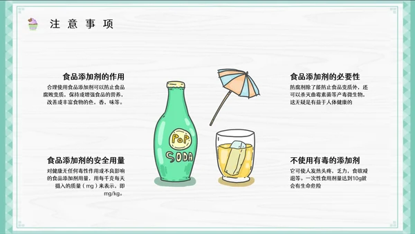 食品添加剂安全知识培训健康用餐通用PPT模板